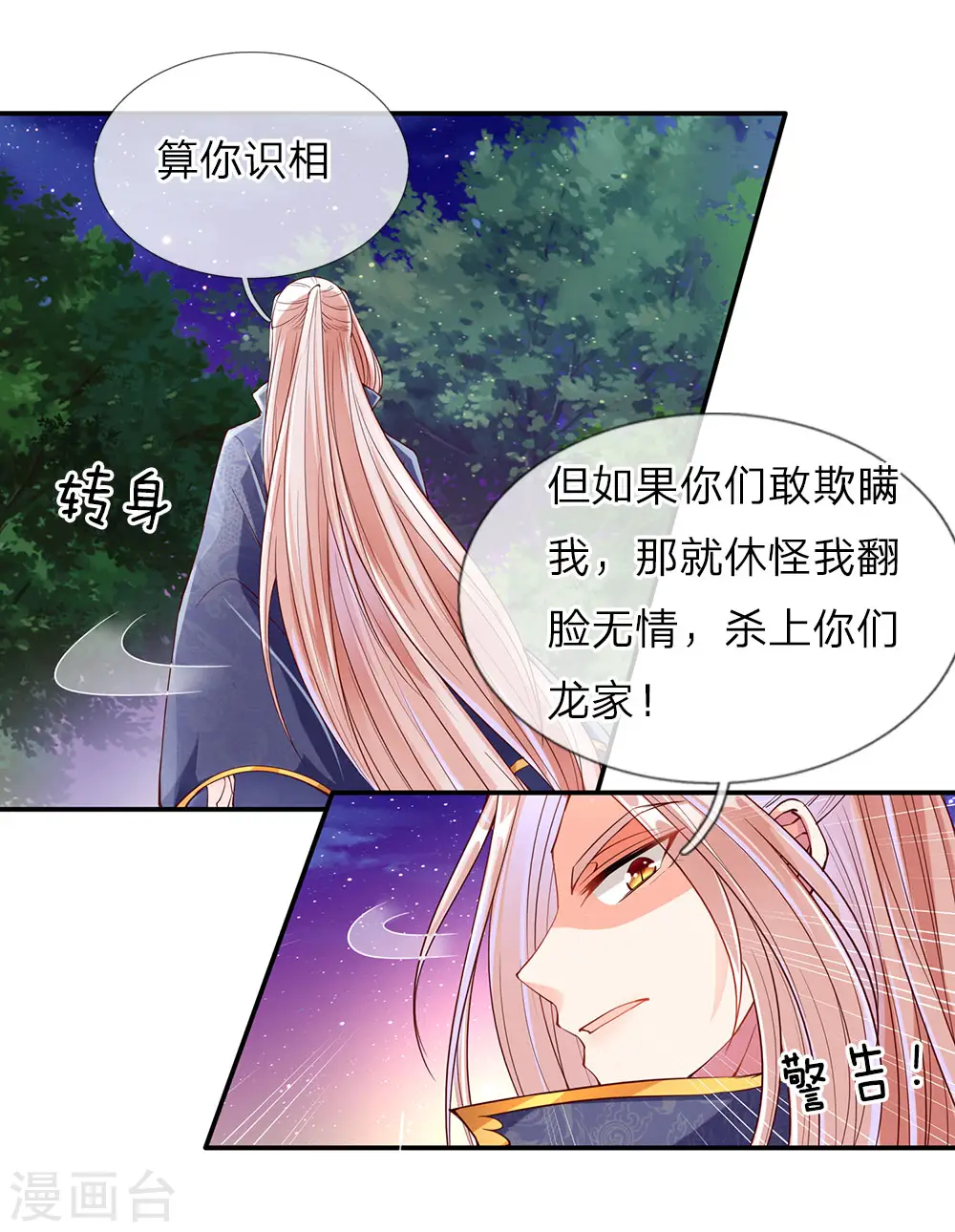 第71话 拿李清尘，换你弟弟 第17页