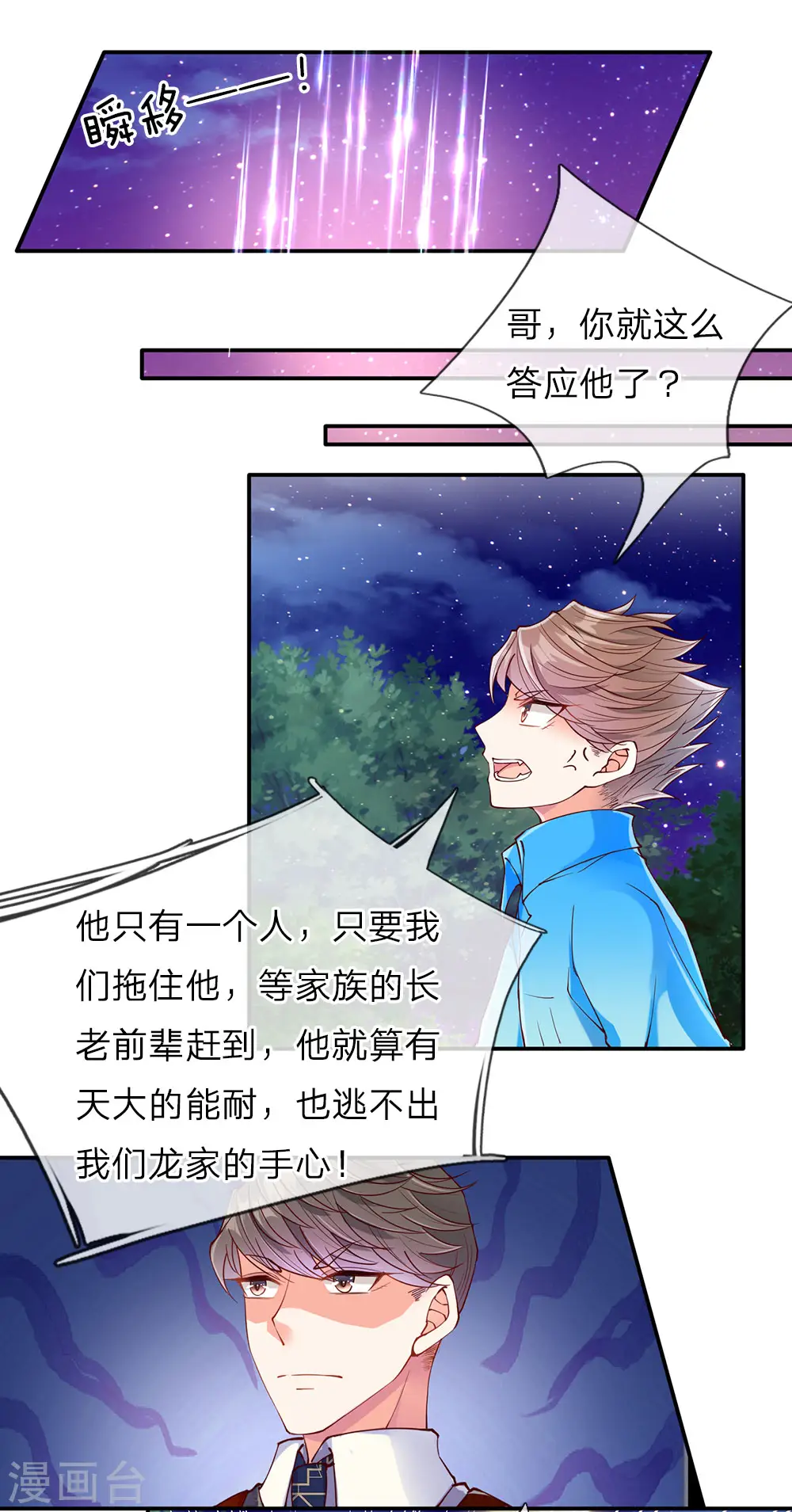 第72话 诚心对待，赠驻颜丹 第1页