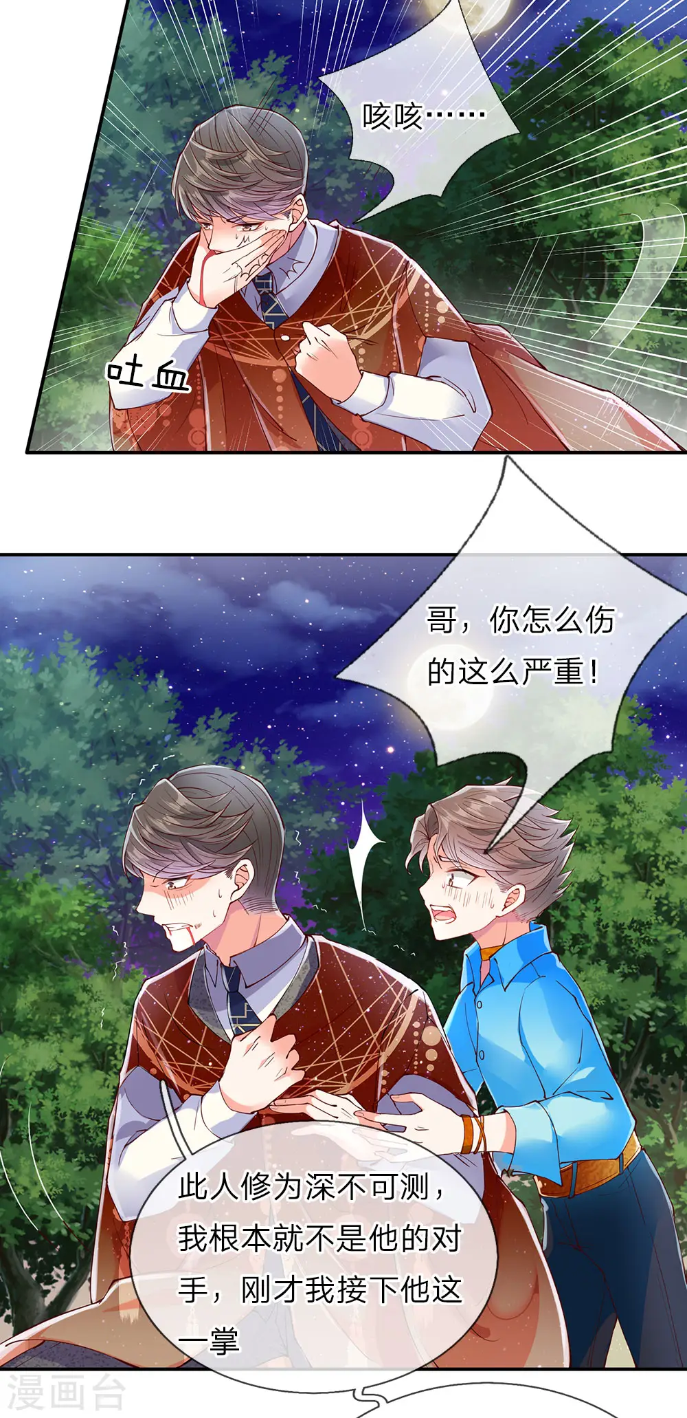 第72话 诚心对待，赠驻颜丹 第2页