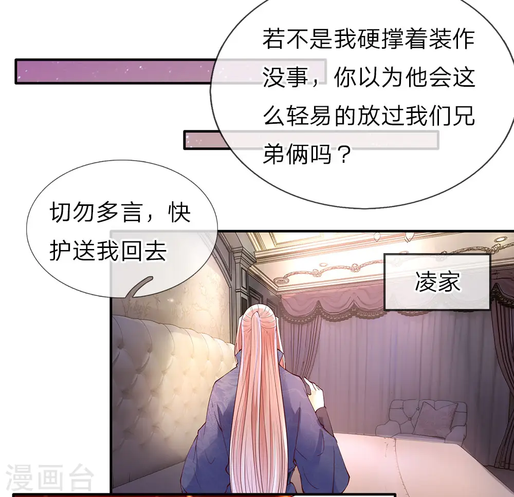 第72话 诚心对待，赠驻颜丹 第3页