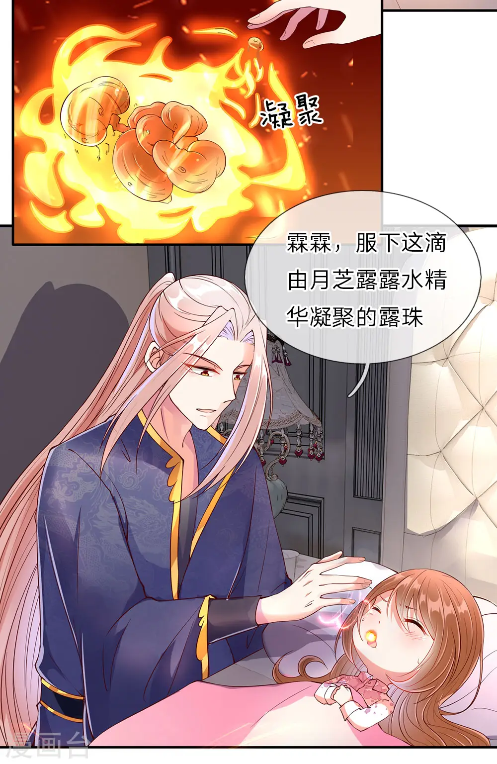 第72话 诚心对待，赠驻颜丹 第4页