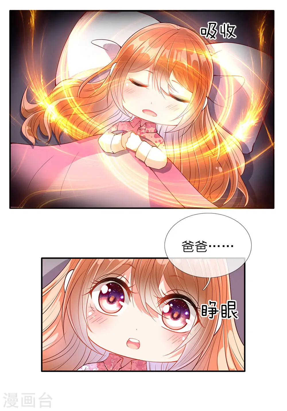 第72话 诚心对待，赠驻颜丹 第5页