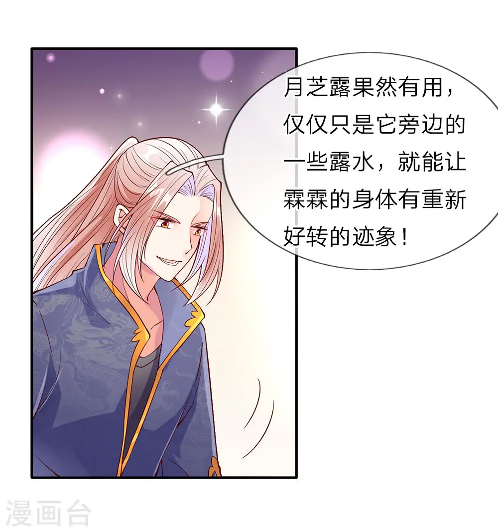 第72话 诚心对待，赠驻颜丹 第6页