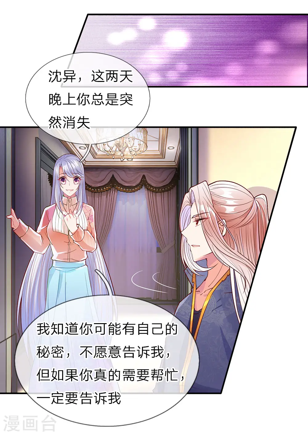 第72话 诚心对待，赠驻颜丹 第7页