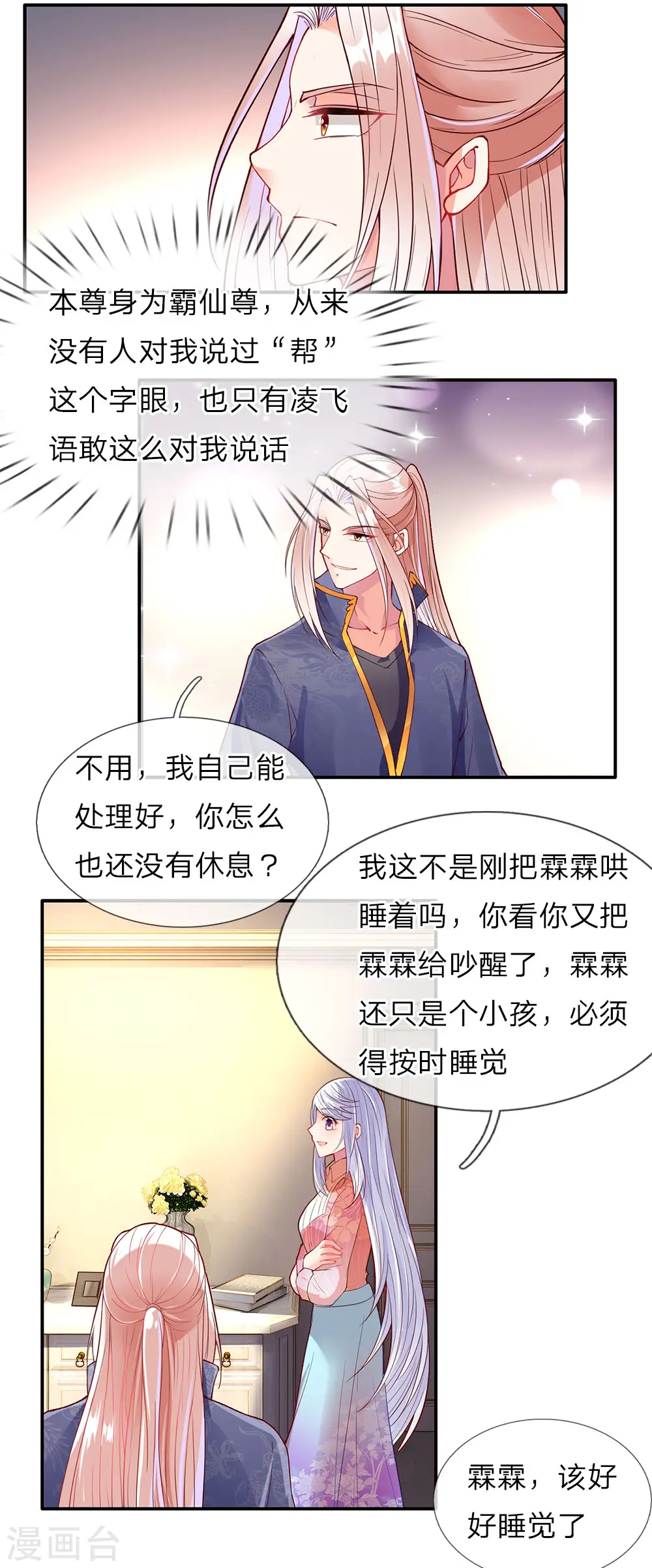 第72话 诚心对待，赠驻颜丹 第8页