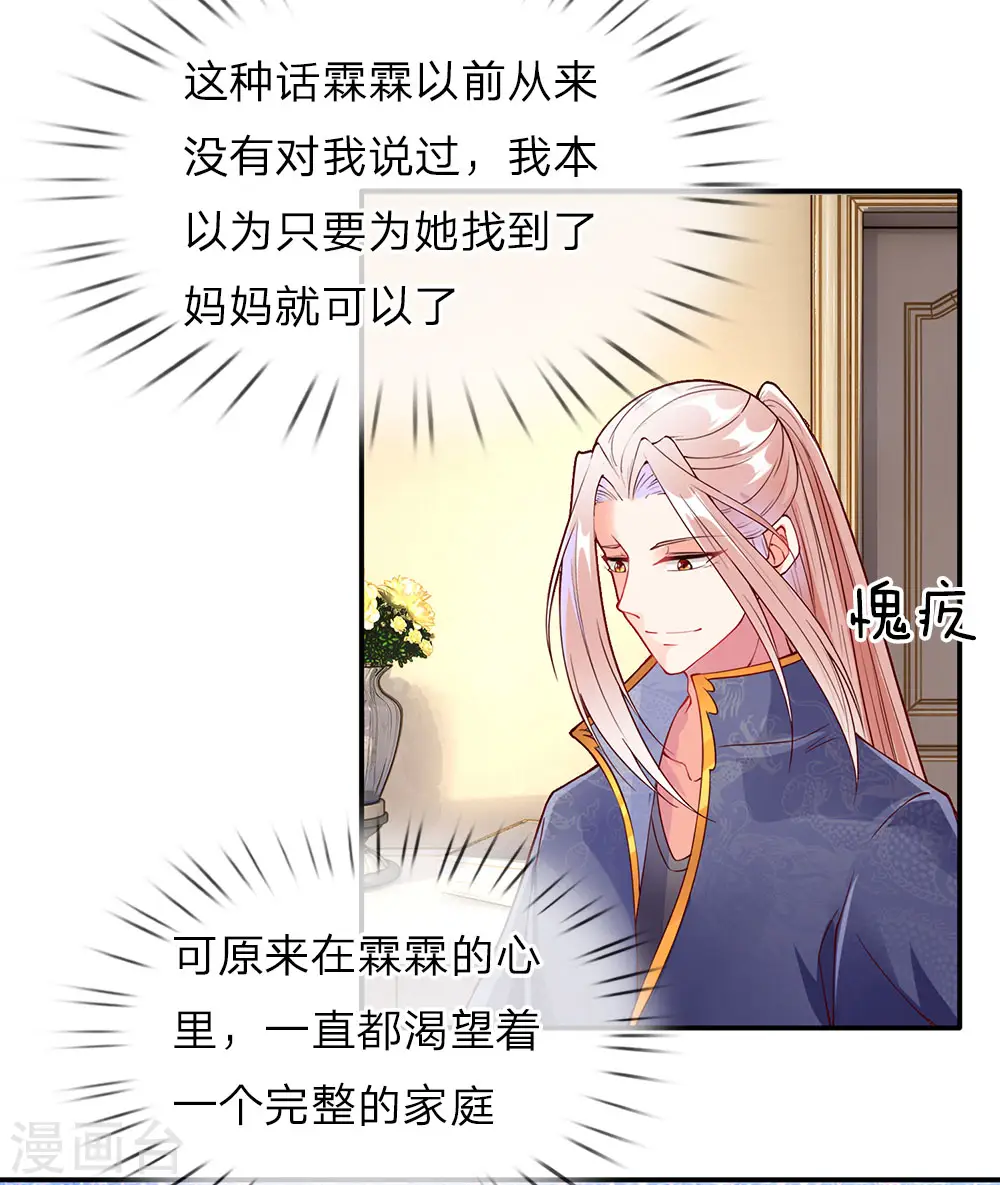 第72话 诚心对待，赠驻颜丹 第11页
