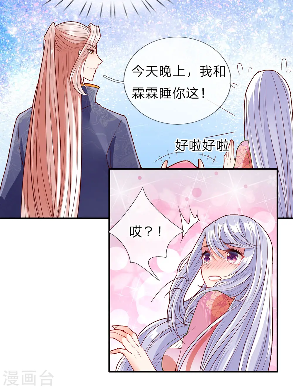 第72话 诚心对待，赠驻颜丹 第12页