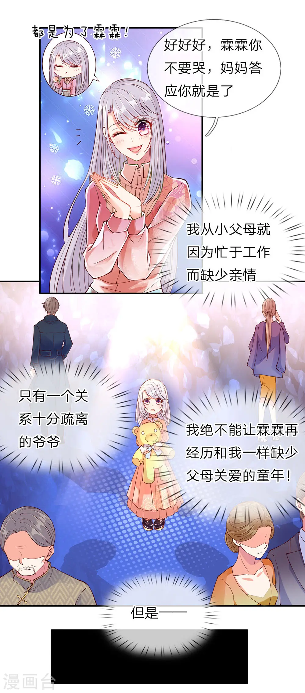 第72话 诚心对待，赠驻颜丹 第14页
