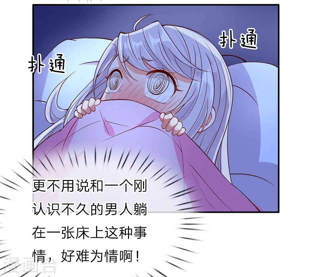 第72话 诚心对待，赠驻颜丹 第16页