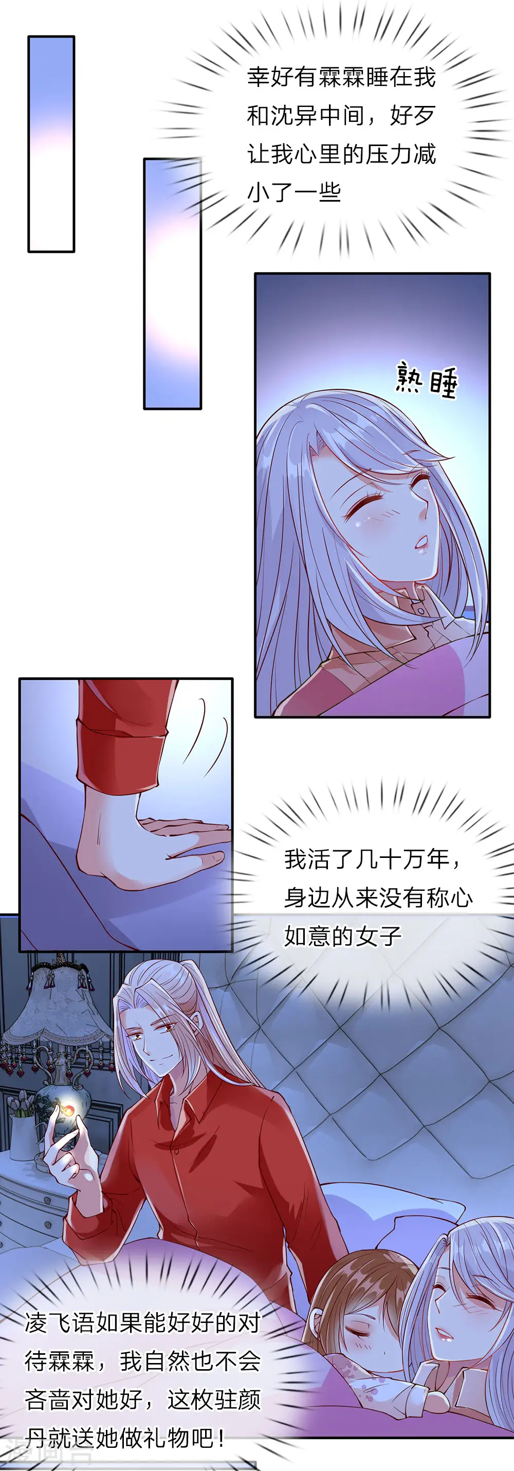 第72话 诚心对待，赠驻颜丹 第18页