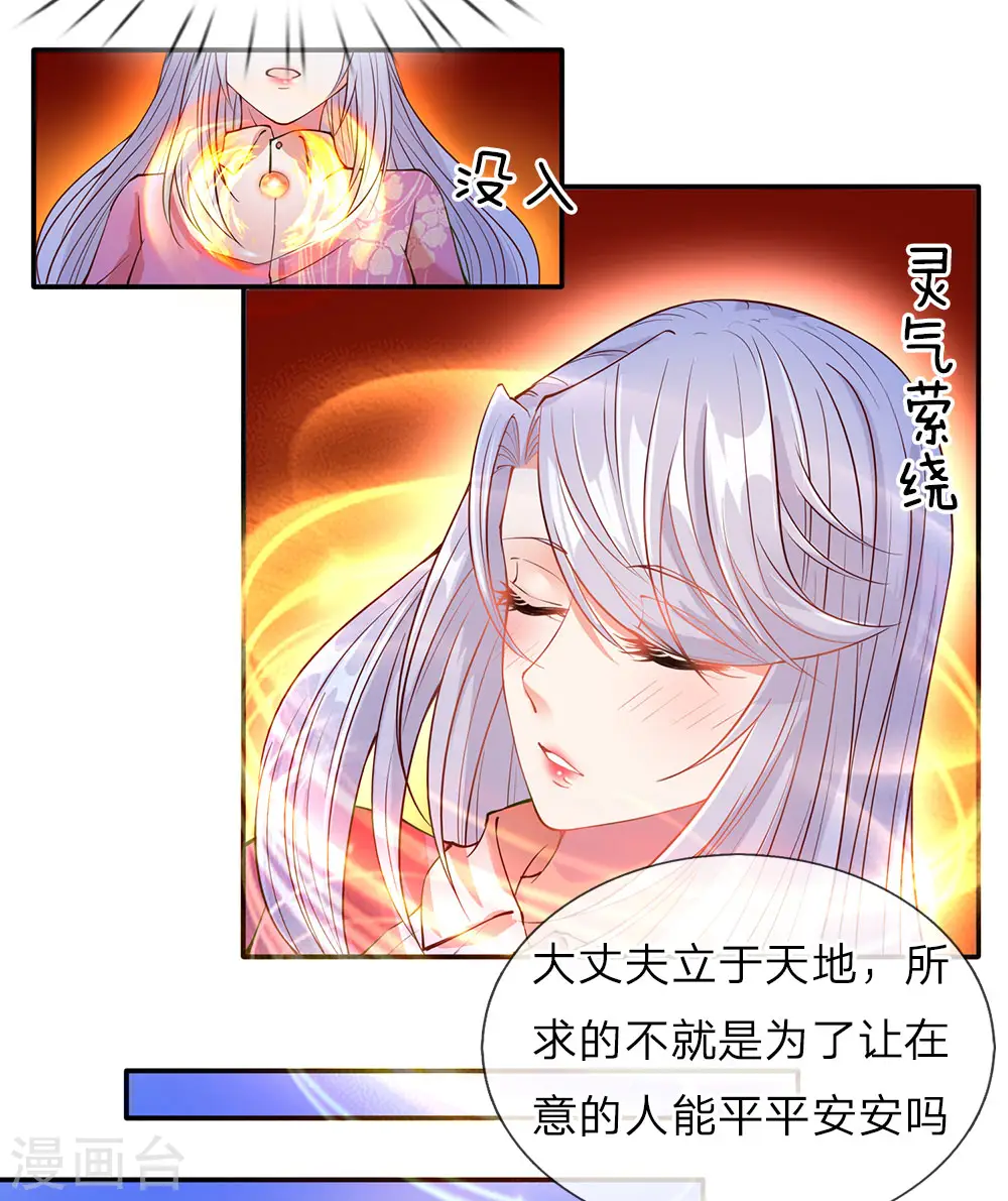 第72话 诚心对待，赠驻颜丹 第19页