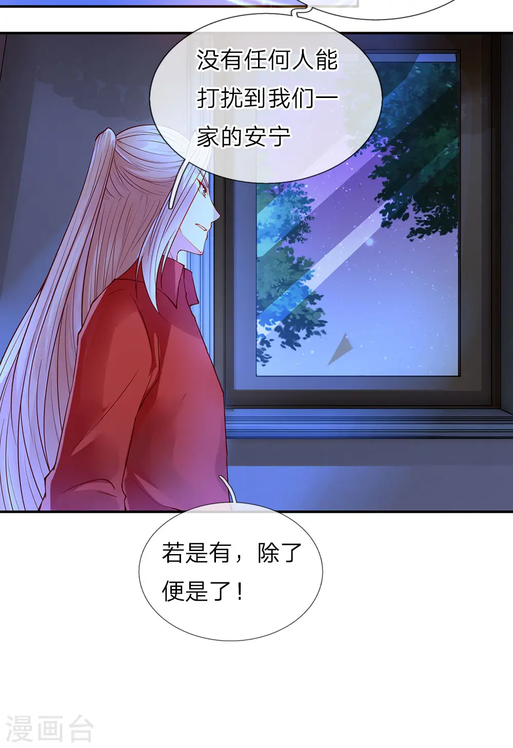 第72话 诚心对待，赠驻颜丹 第20页