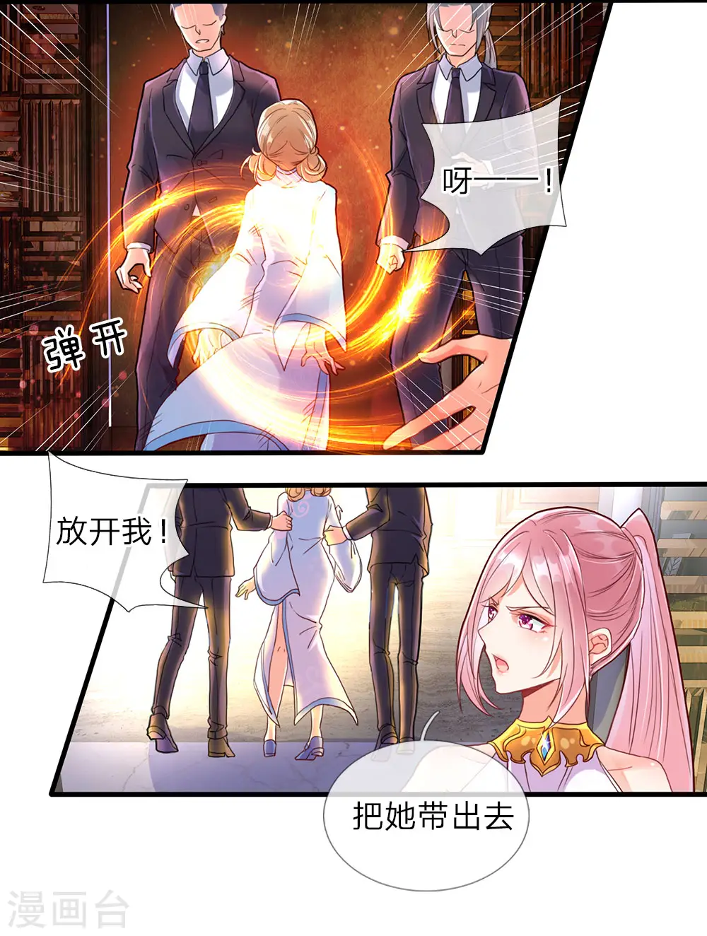 第67话 拍卖开始，驻颜丹现 第4页