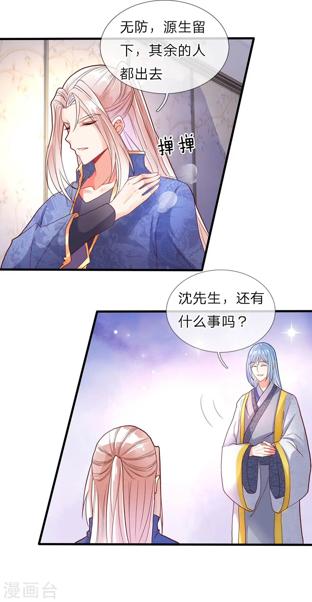 第67话 拍卖开始，驻颜丹现 第6页