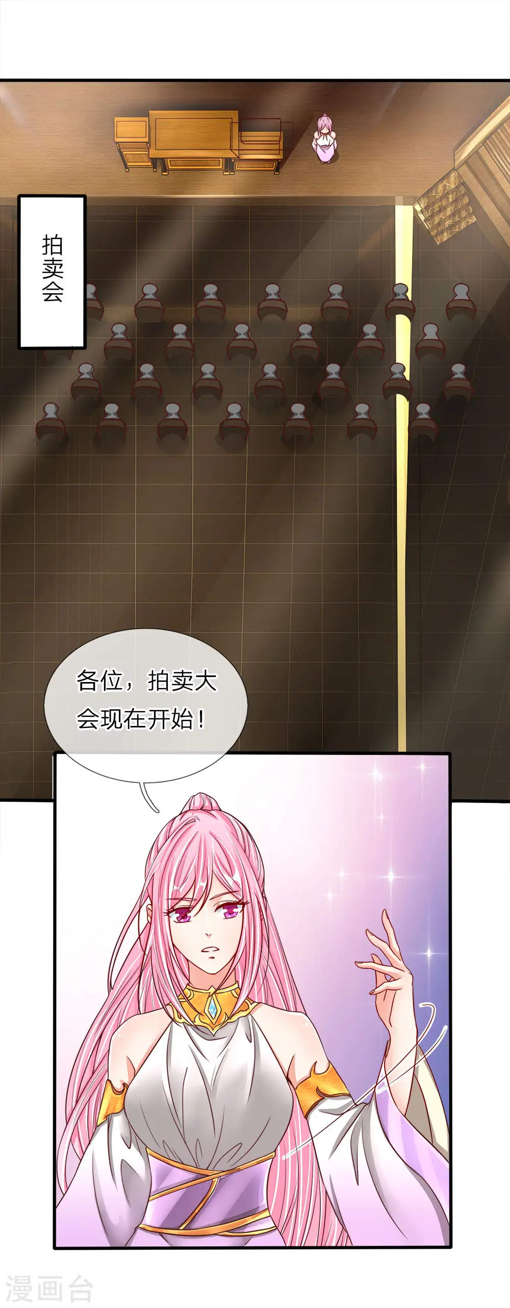 第67话 拍卖开始，驻颜丹现 第8页