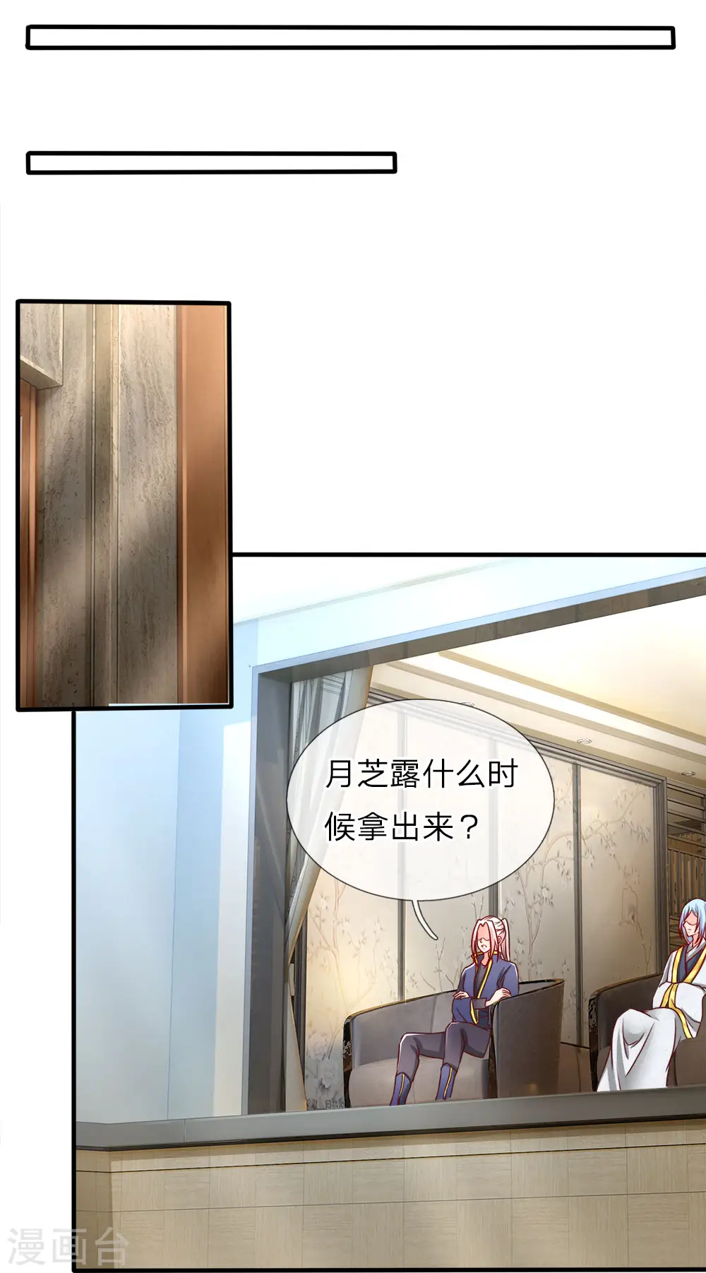 第67话 拍卖开始，驻颜丹现 第9页