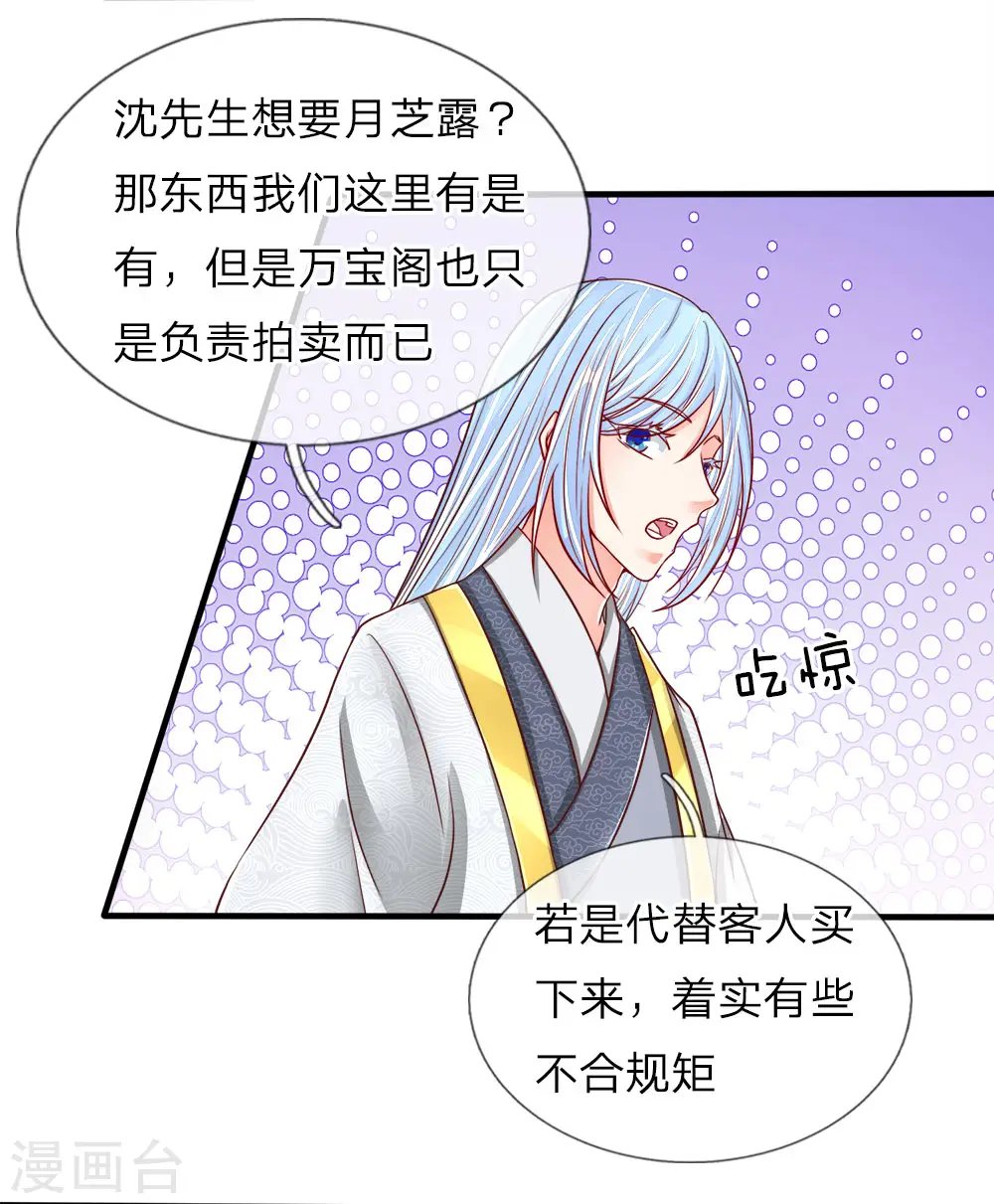 第67话 拍卖开始，驻颜丹现 第10页