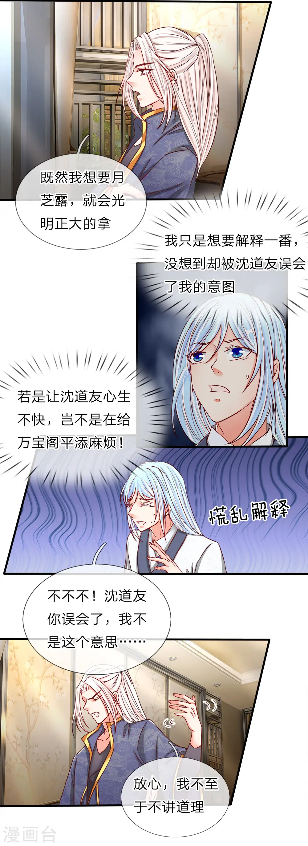第67话 拍卖开始，驻颜丹现 第11页