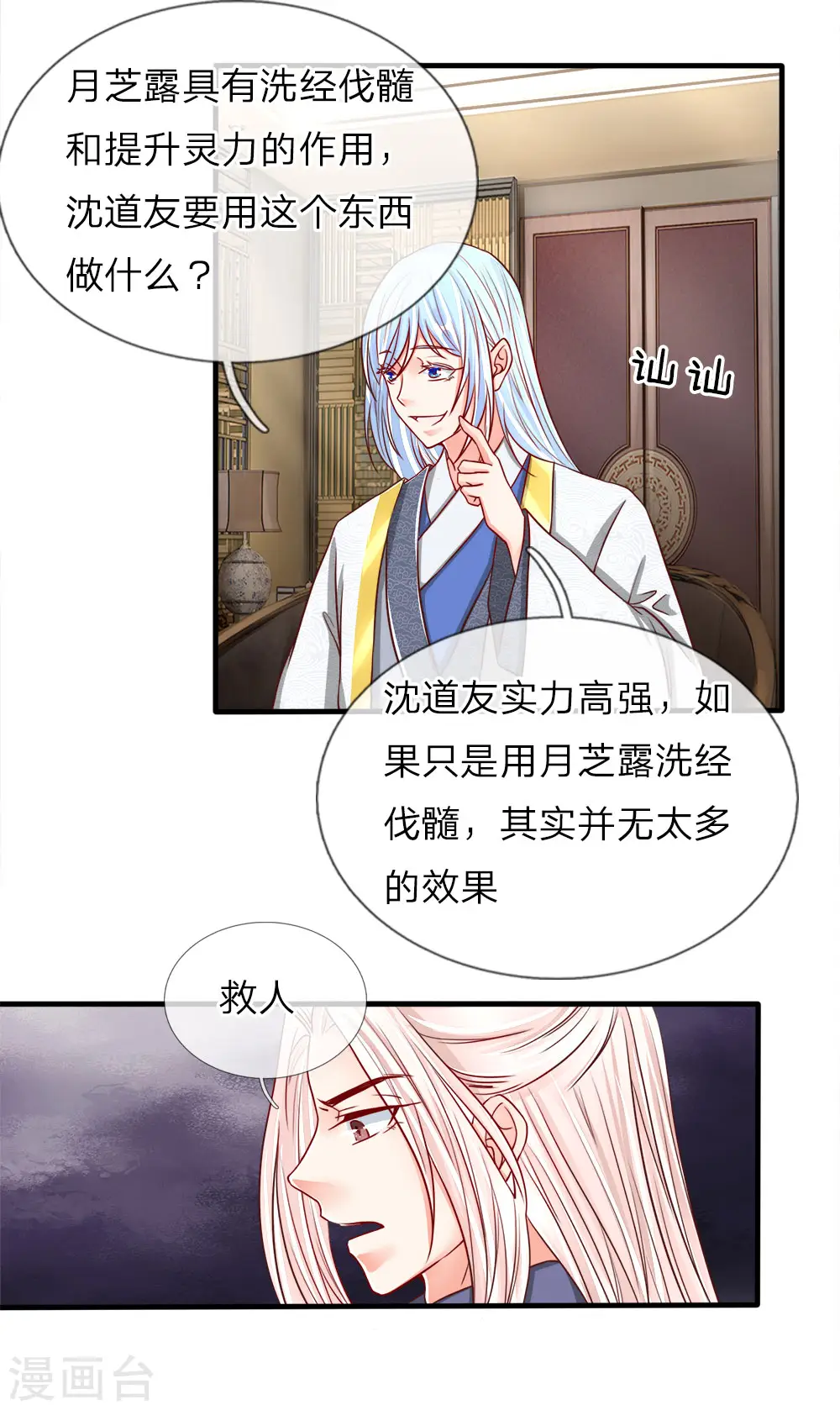 第67话 拍卖开始，驻颜丹现 第12页