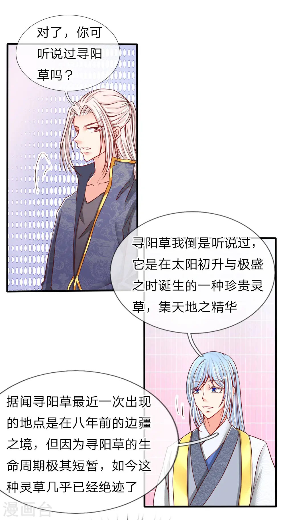 第67话 拍卖开始，驻颜丹现 第13页