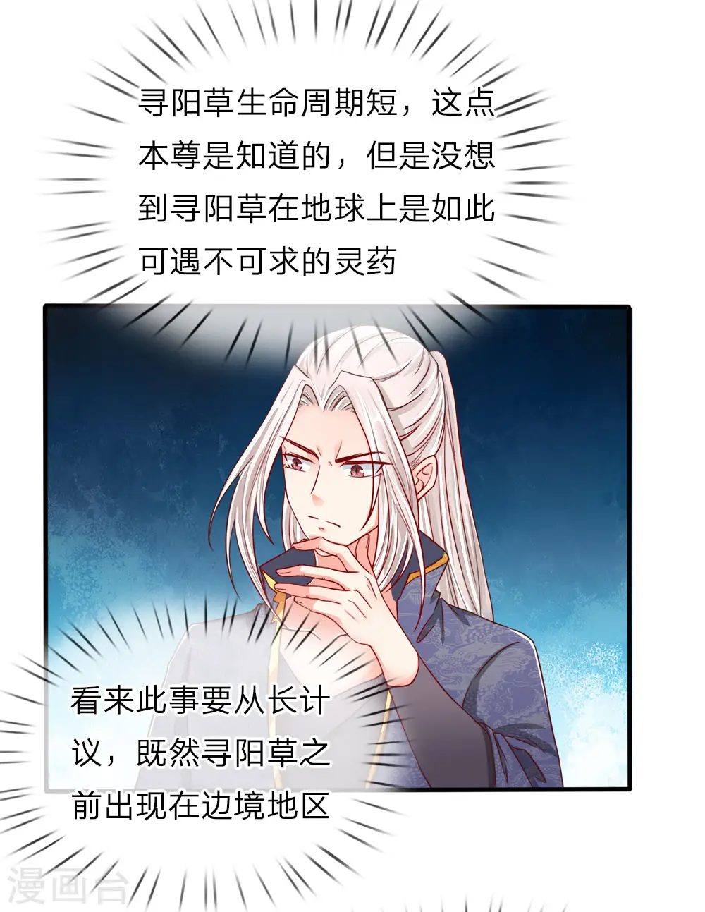 第67话 拍卖开始，驻颜丹现 第14页