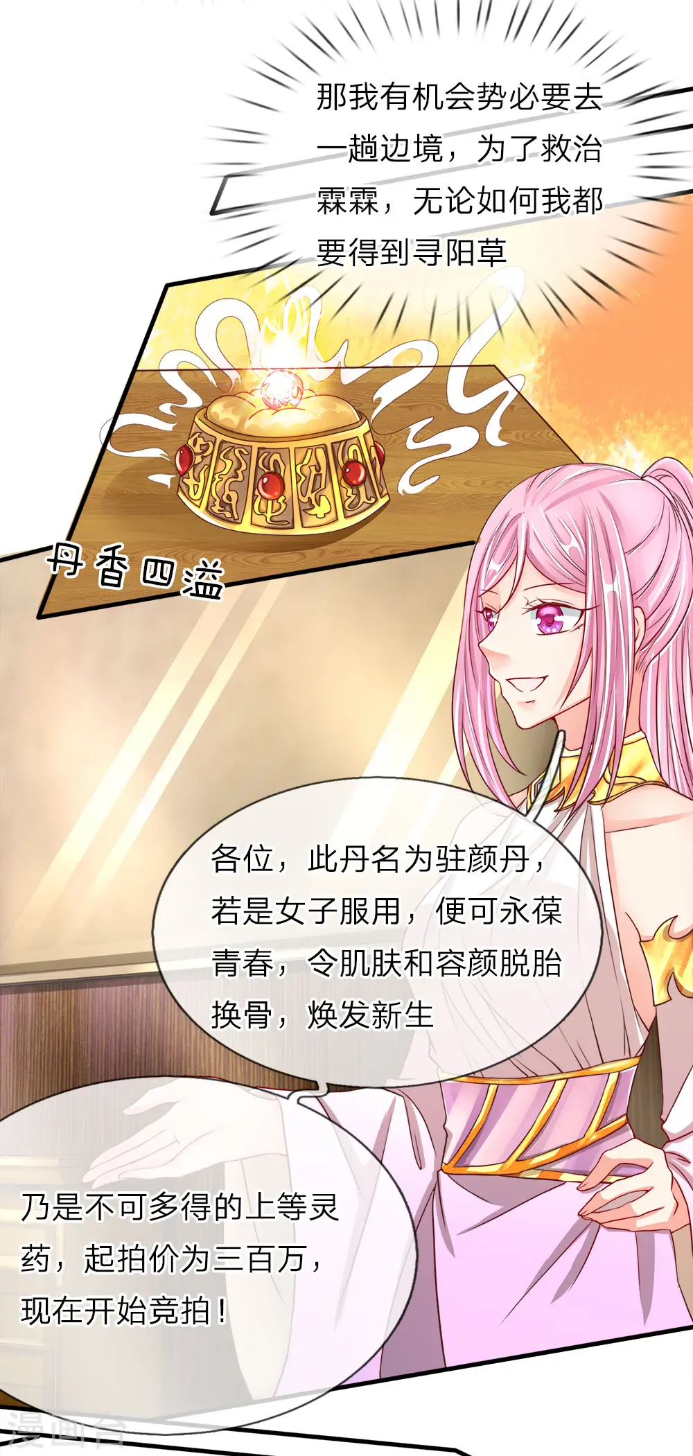 第67话 拍卖开始，驻颜丹现 第15页