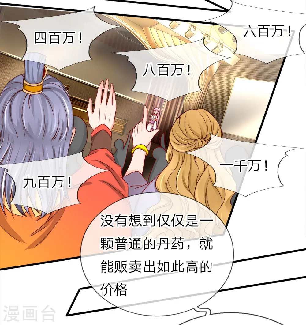第67话 拍卖开始，驻颜丹现 第16页