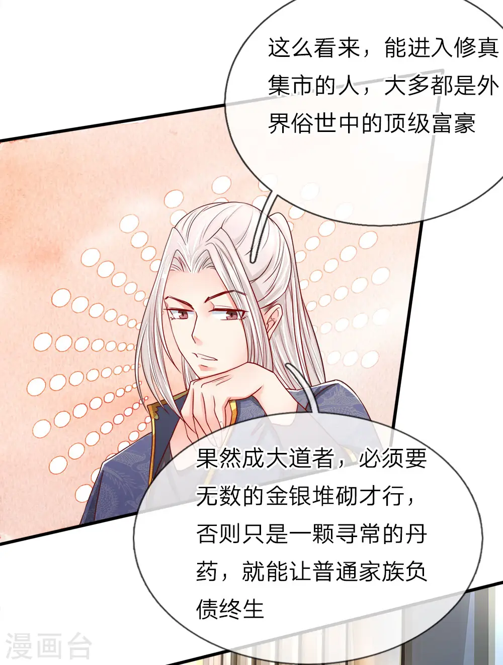 第67话 拍卖开始，驻颜丹现 第17页