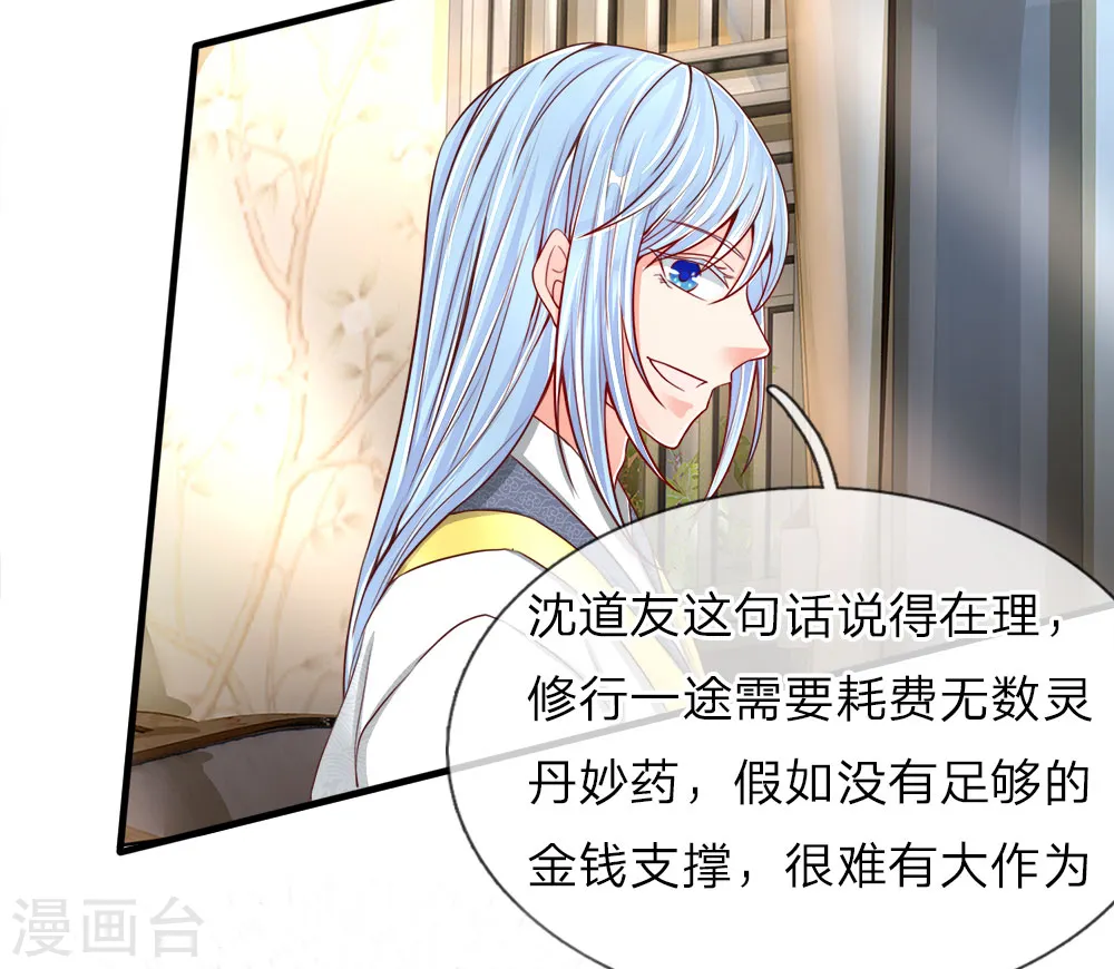 第67话 拍卖开始，驻颜丹现 第18页