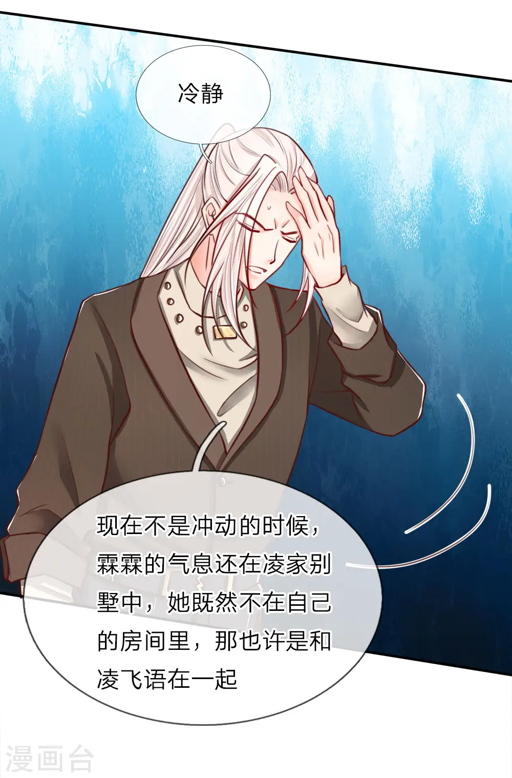 第63话 天道大势，不服如何！ 第2页