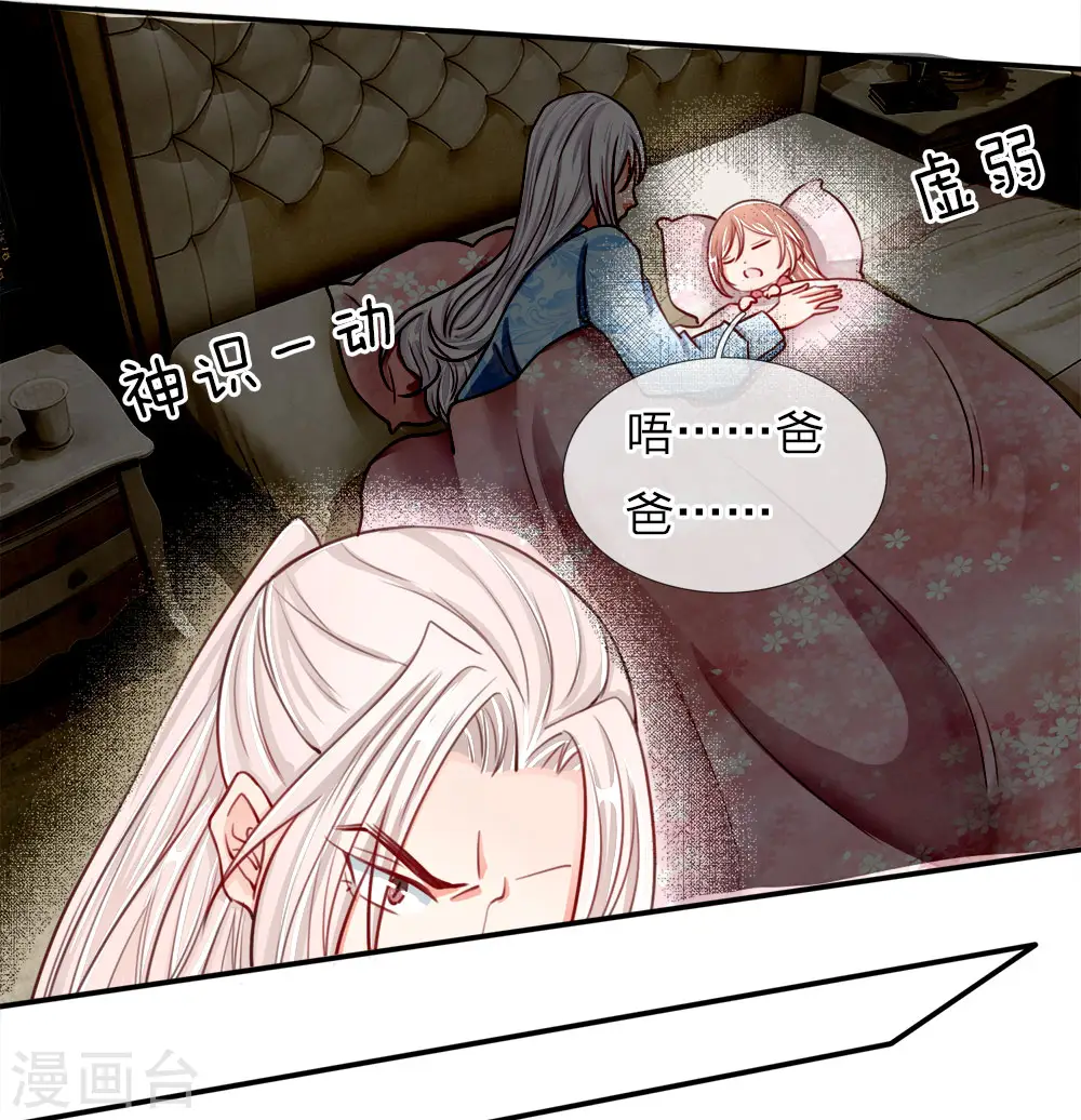 第63话 天道大势，不服如何！ 第3页