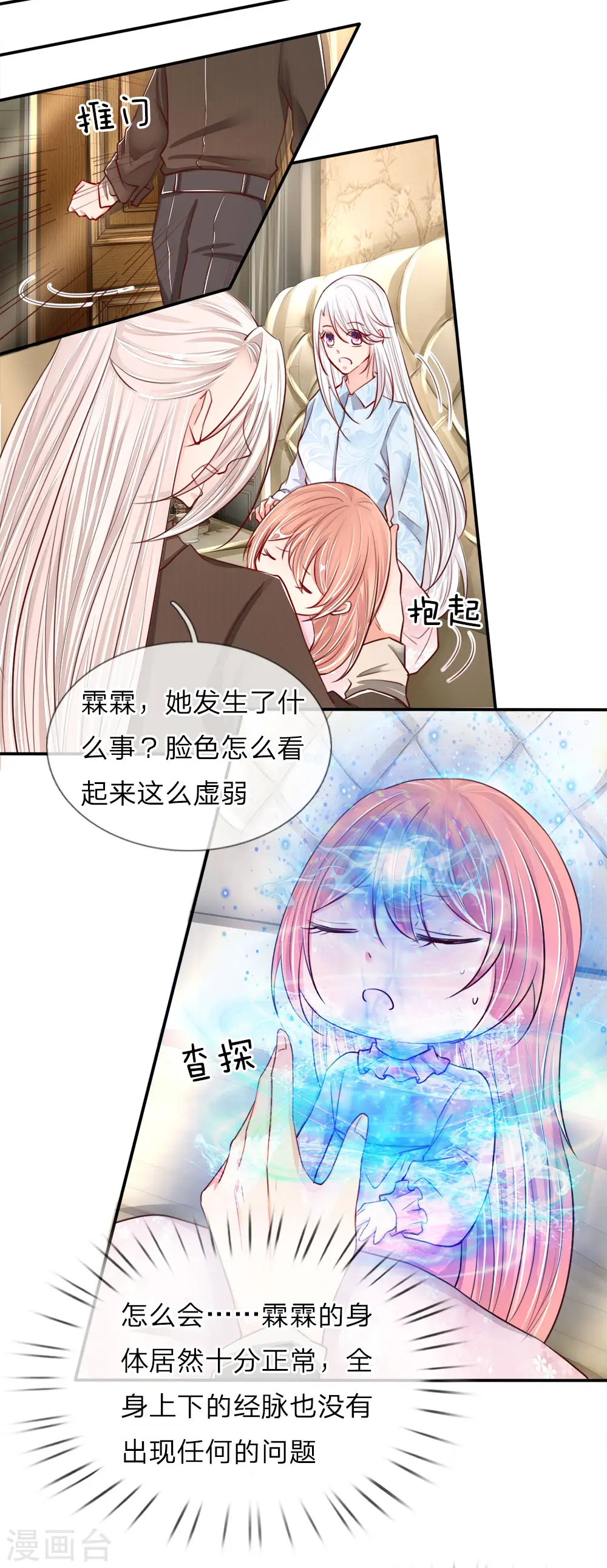 第63话 天道大势，不服如何！ 第4页