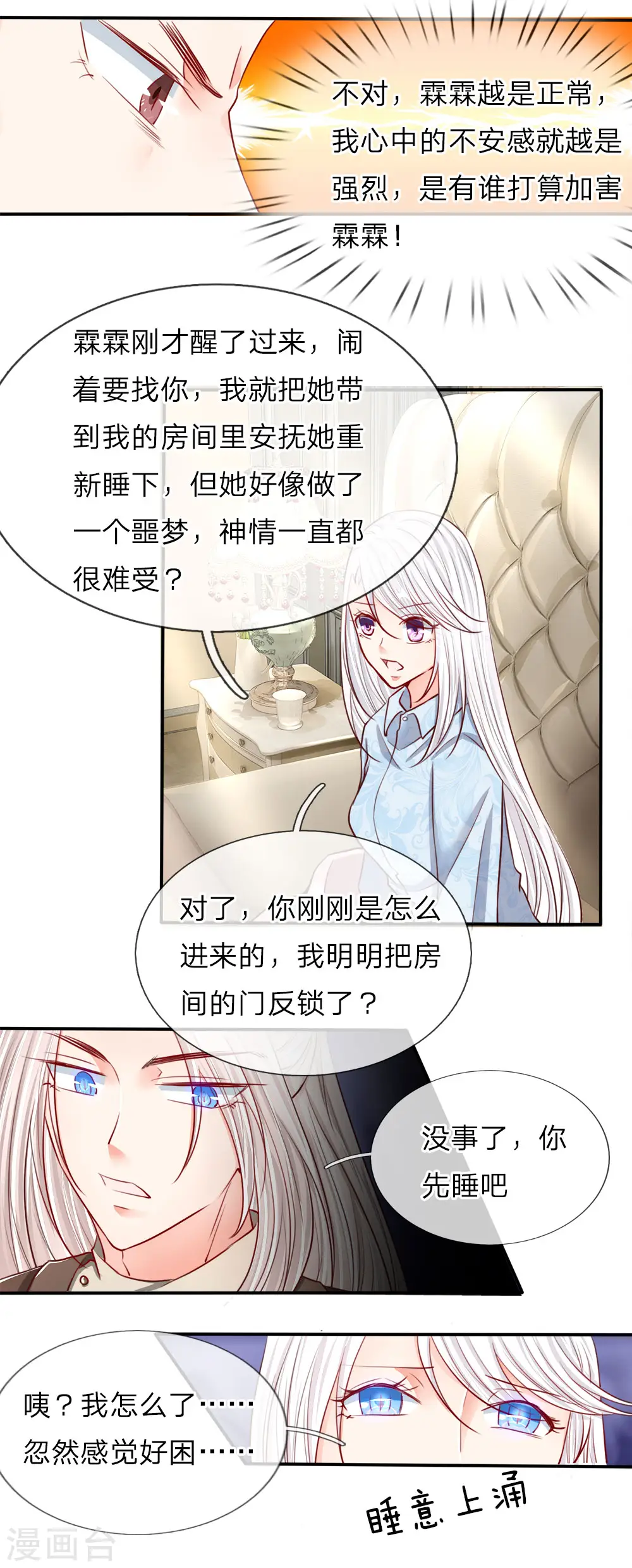 第63话 天道大势，不服如何！ 第5页