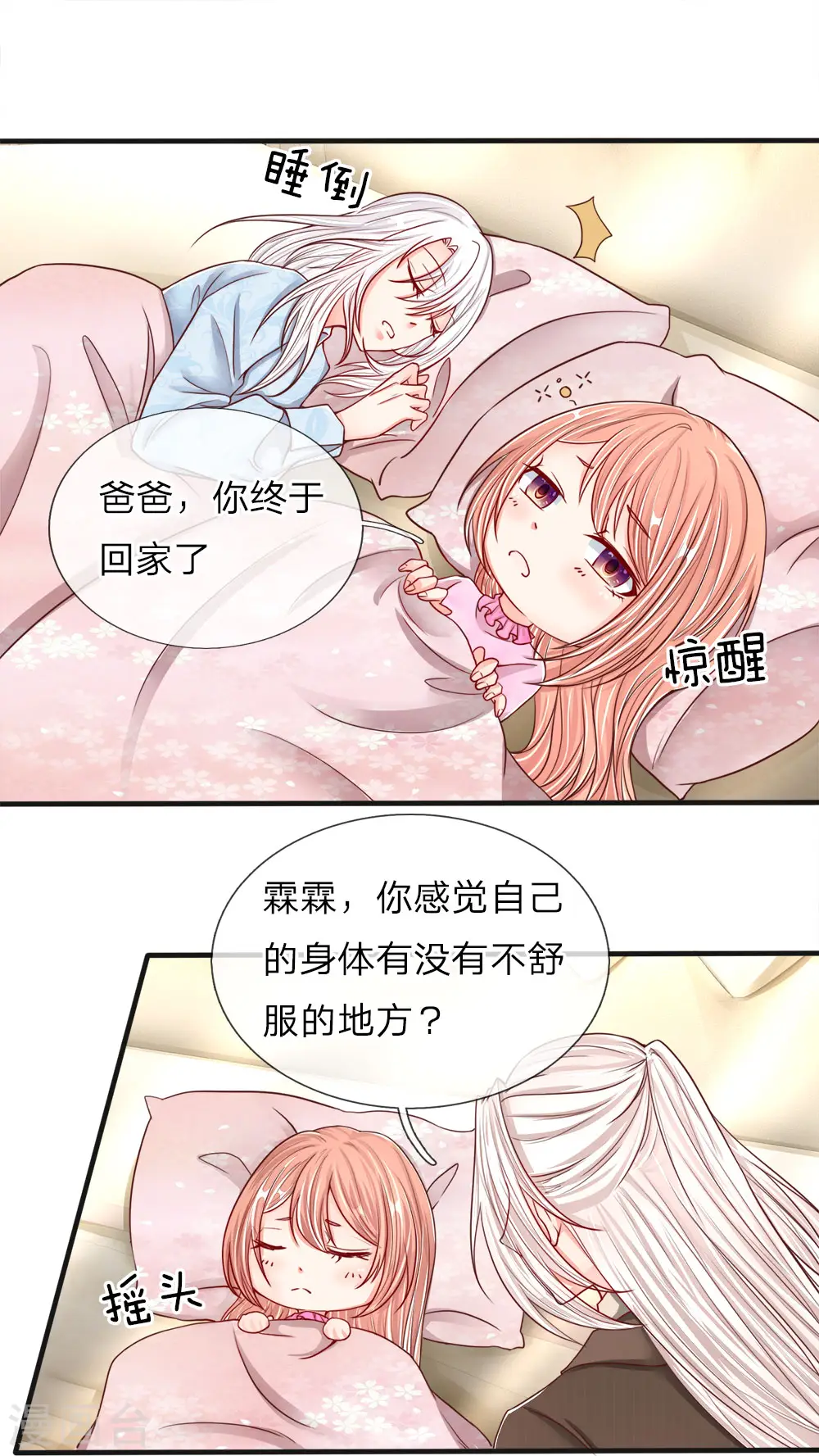 第63话 天道大势，不服如何！ 第6页
