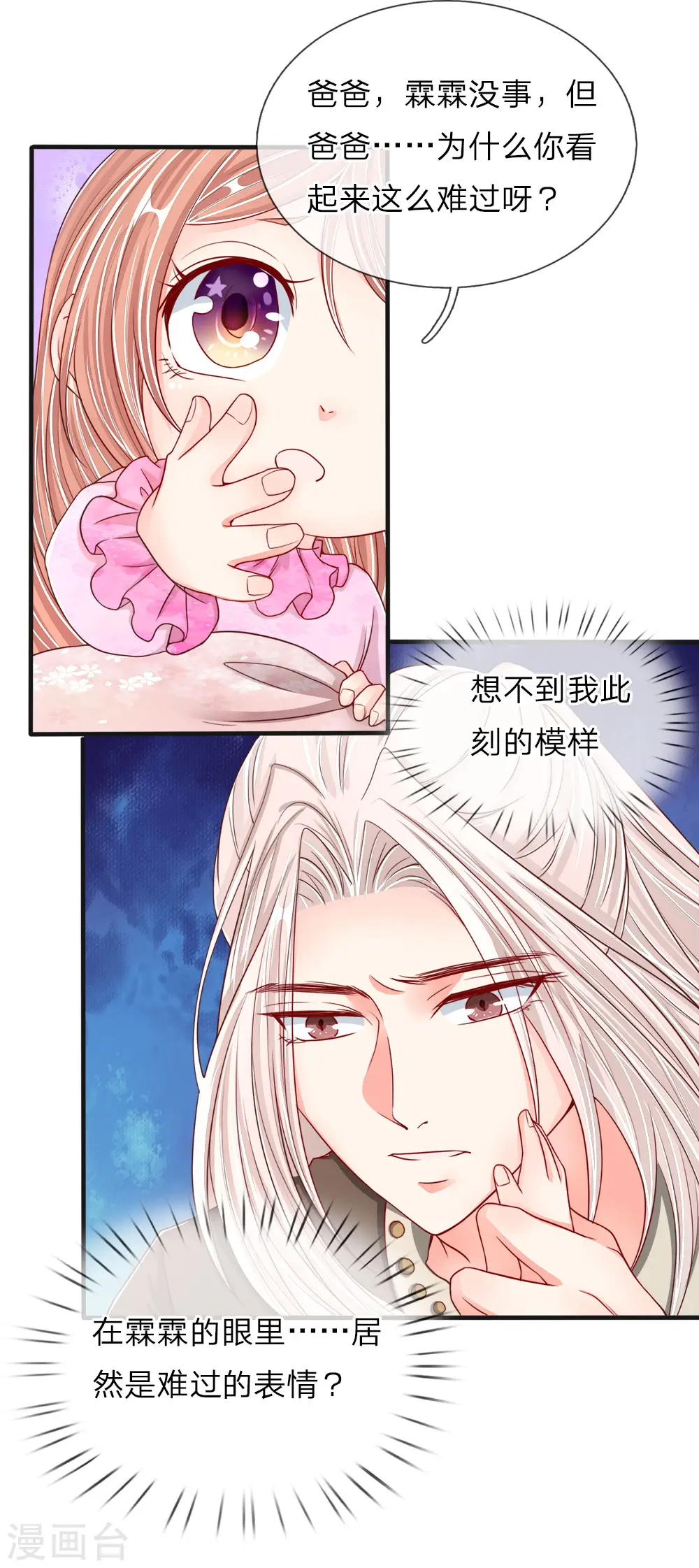 第63话 天道大势，不服如何！ 第7页