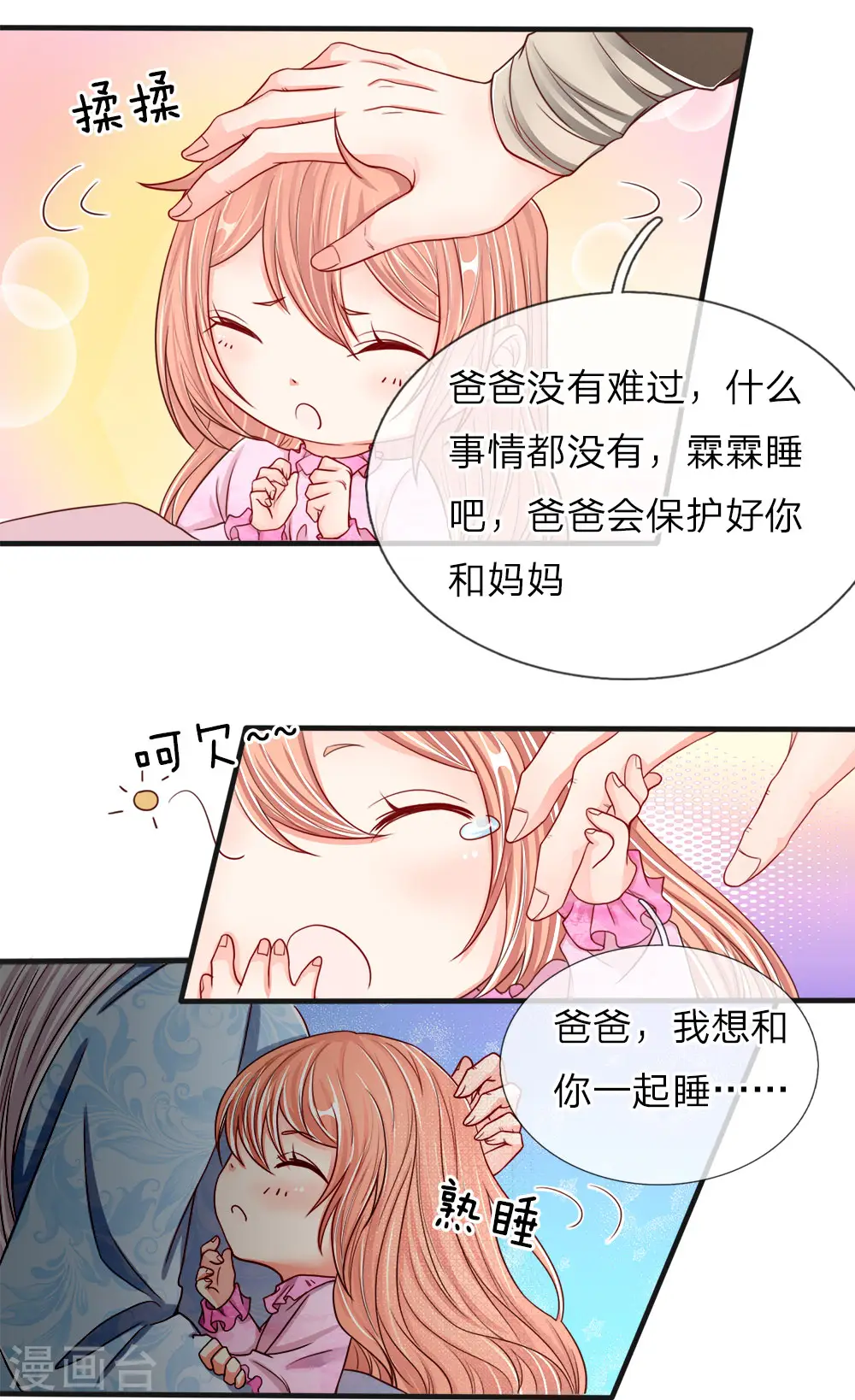 第63话 天道大势，不服如何！ 第8页