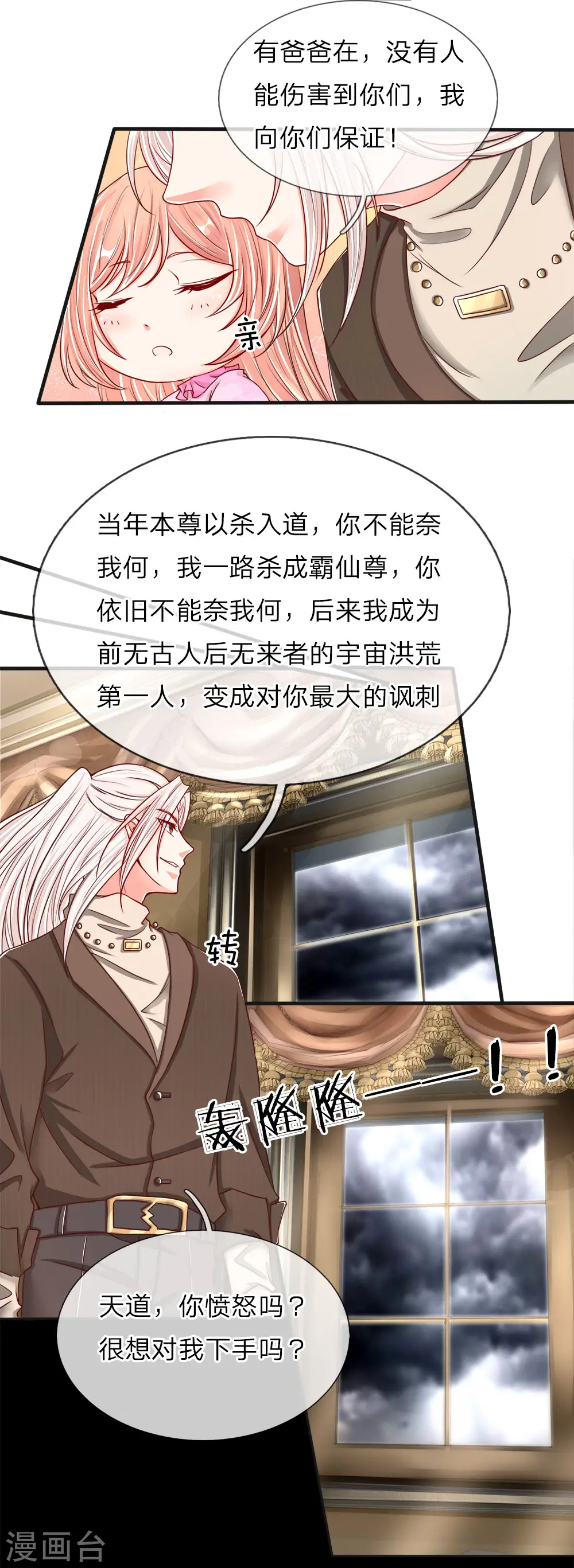 第63话 天道大势，不服如何！ 第9页