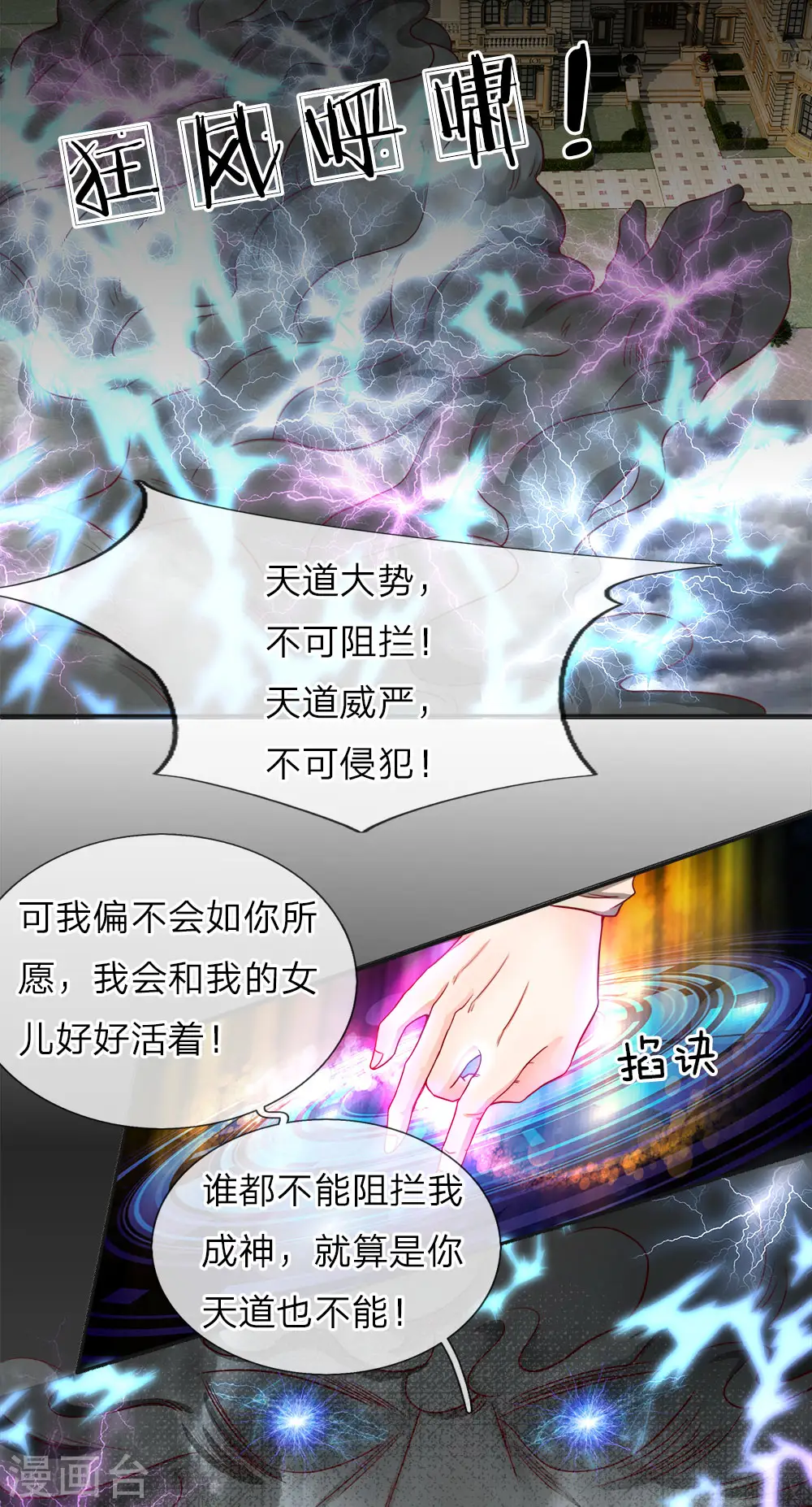 第63话 天道大势，不服如何！ 第11页