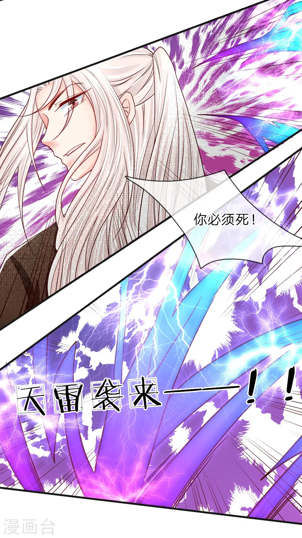 第63话 天道大势，不服如何！ 第13页