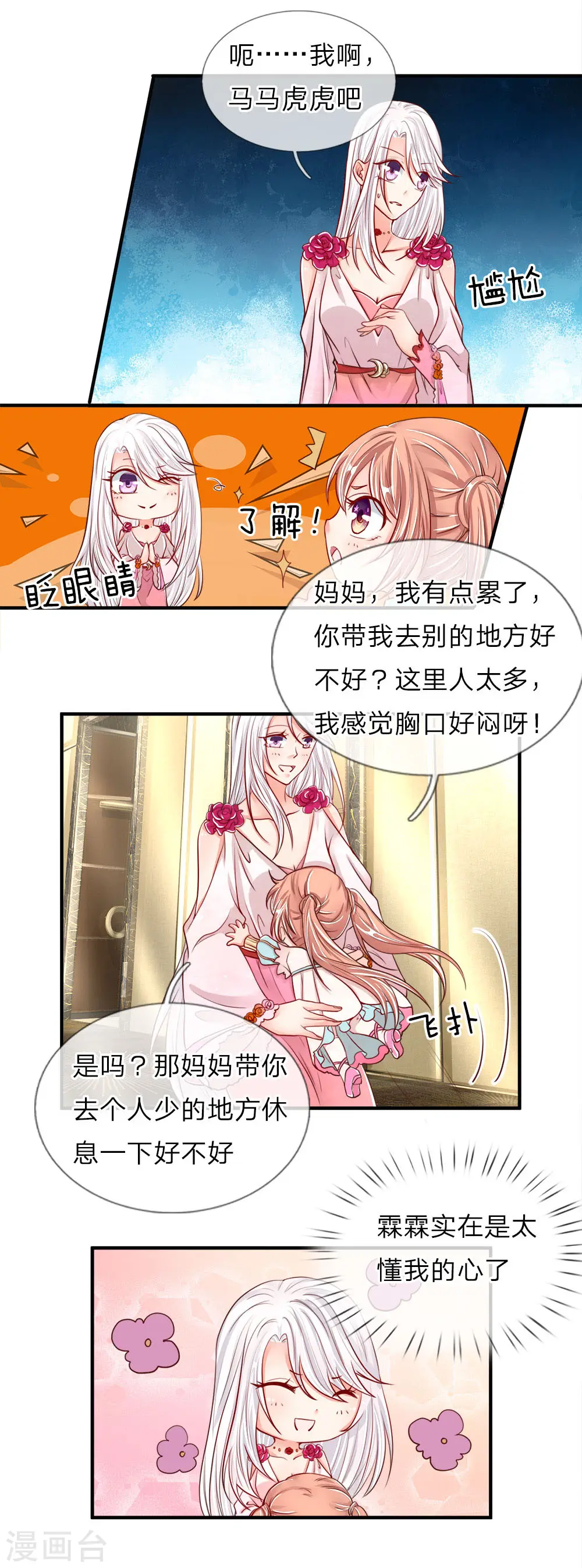 第58话 血雨腥风，那又如何 第4页