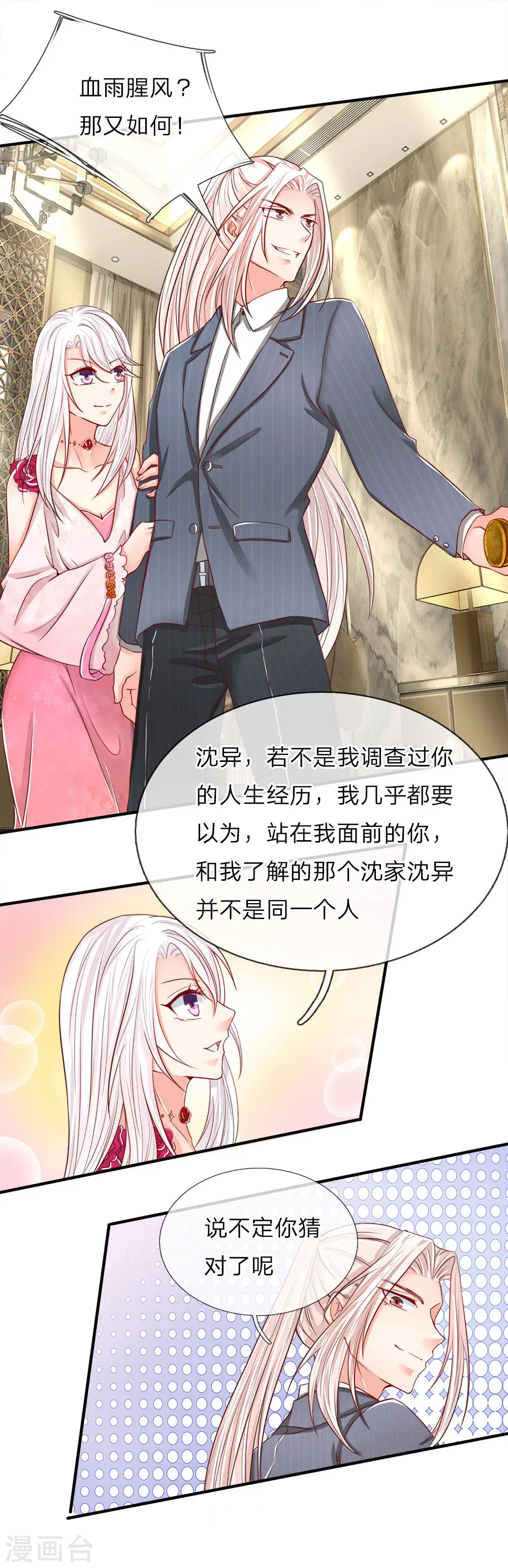 第58话 血雨腥风，那又如何 第10页
