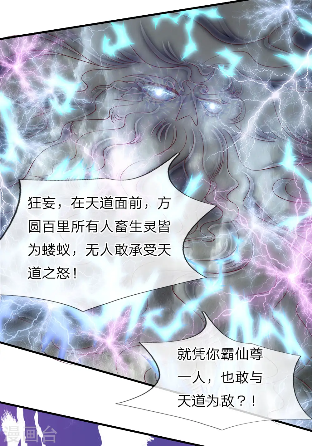 第64话 再敢出现，有来无回！ 第3页