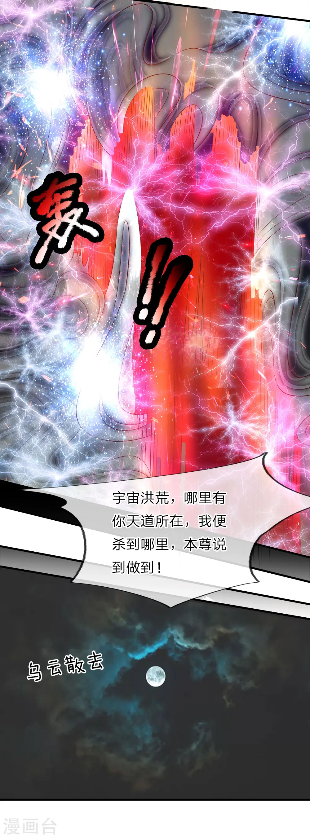 第64话 再敢出现，有来无回！ 第6页