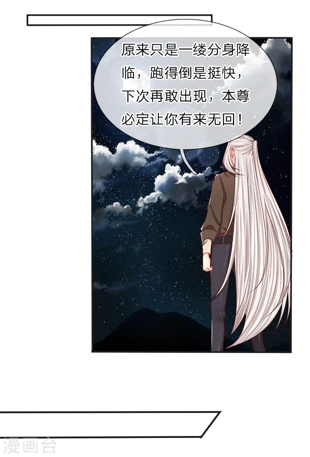第64话 再敢出现，有来无回！ 第7页