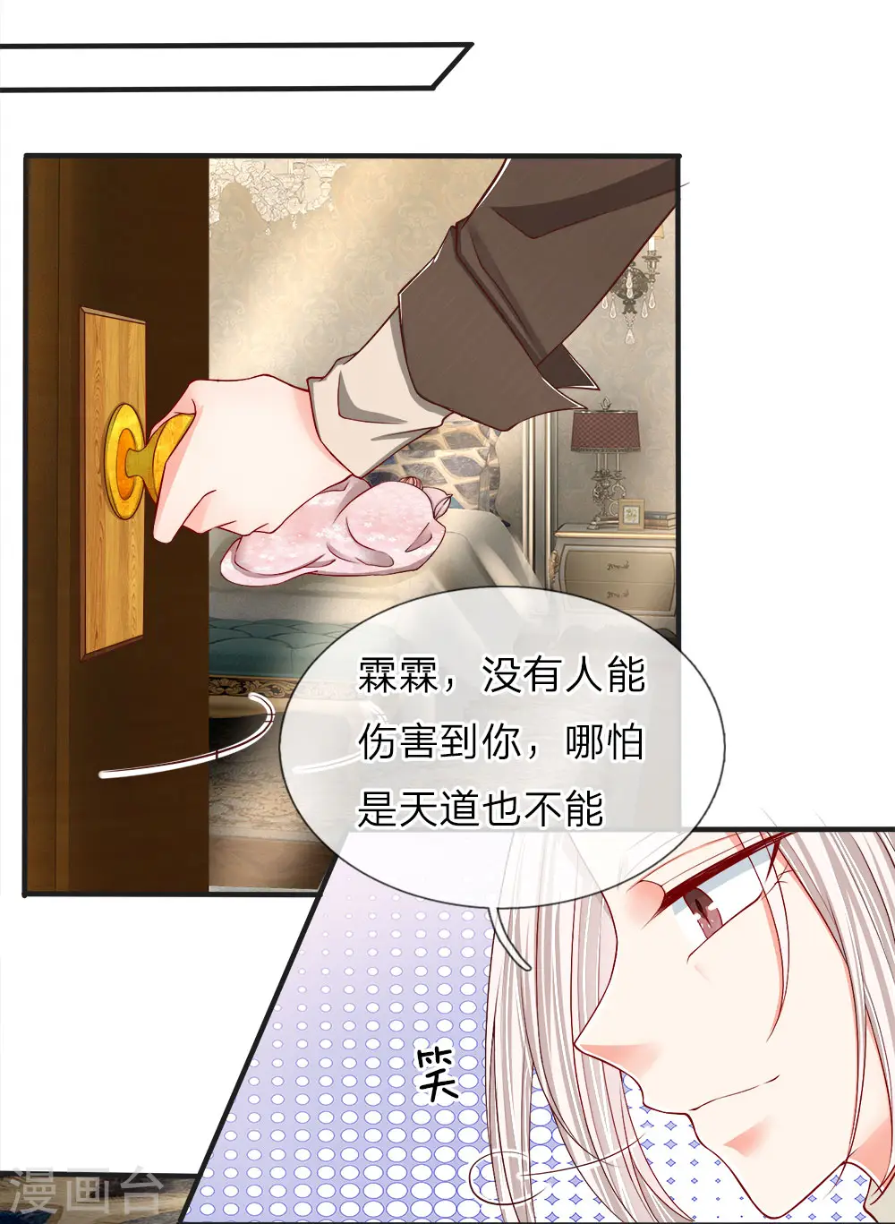 第64话 再敢出现，有来无回！ 第8页