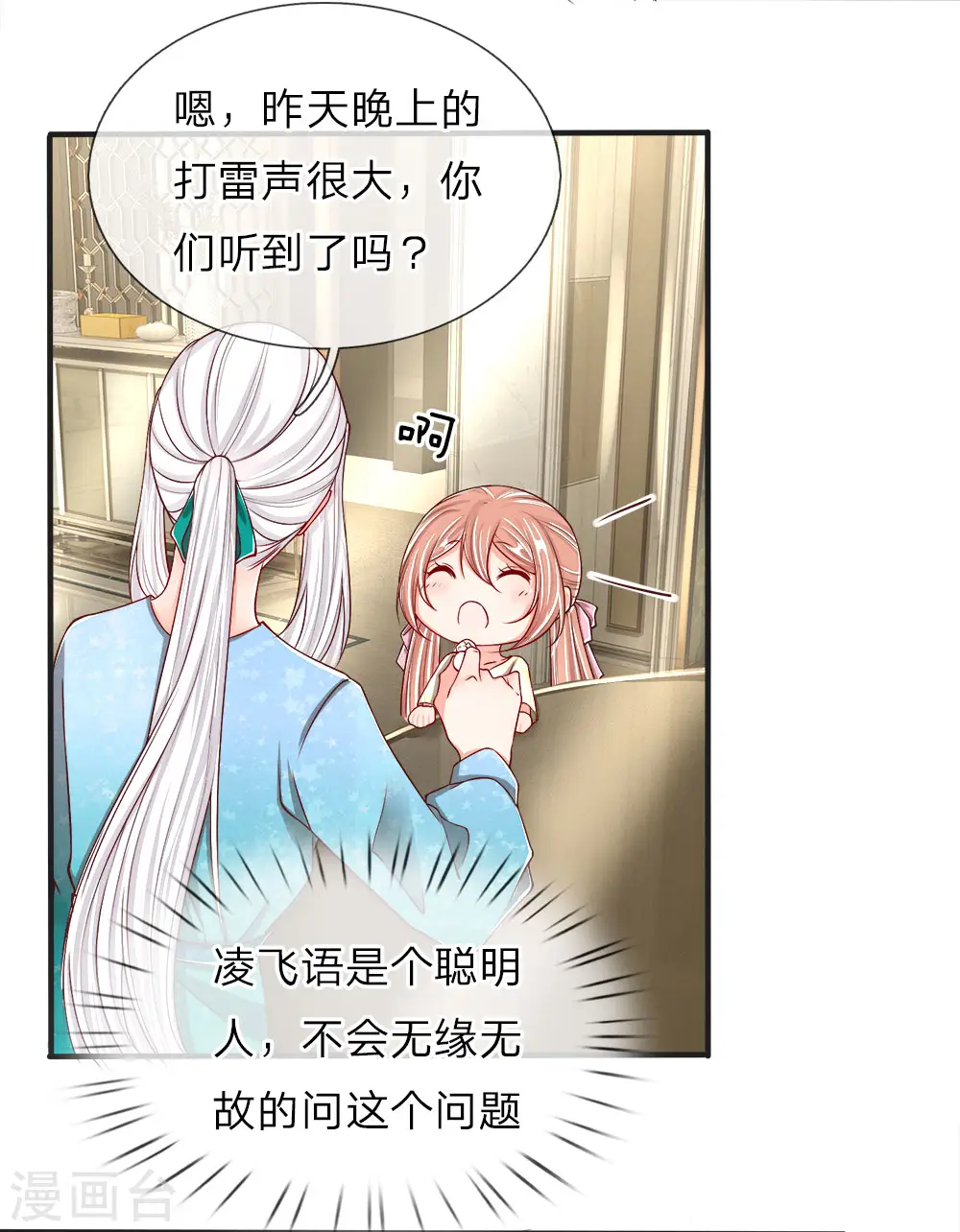 第64话 再敢出现，有来无回！ 第12页