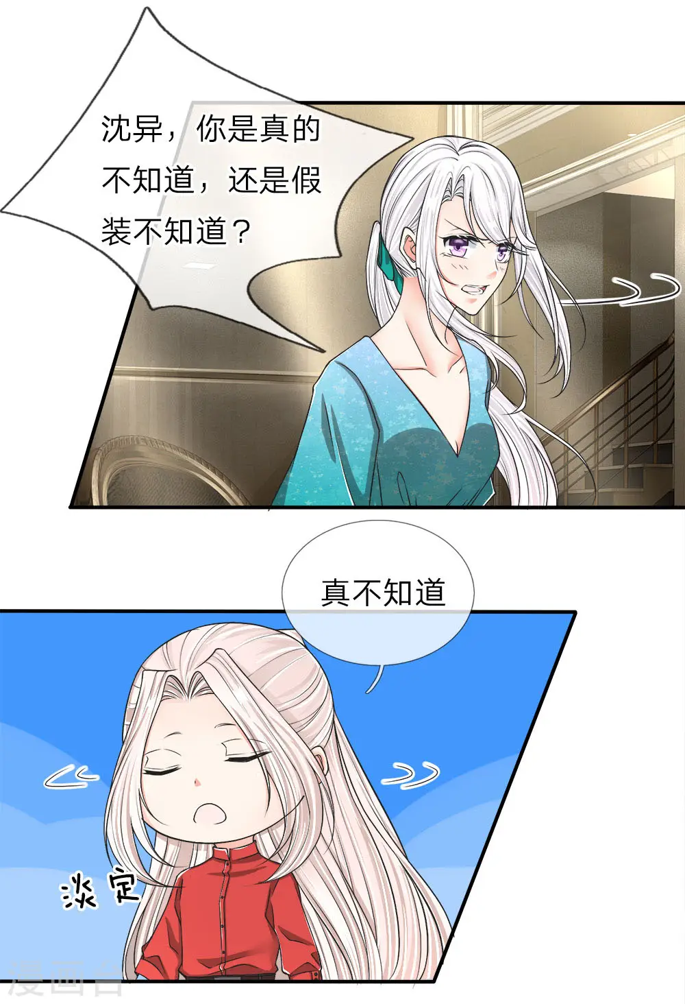 第64话 再敢出现，有来无回！ 第14页