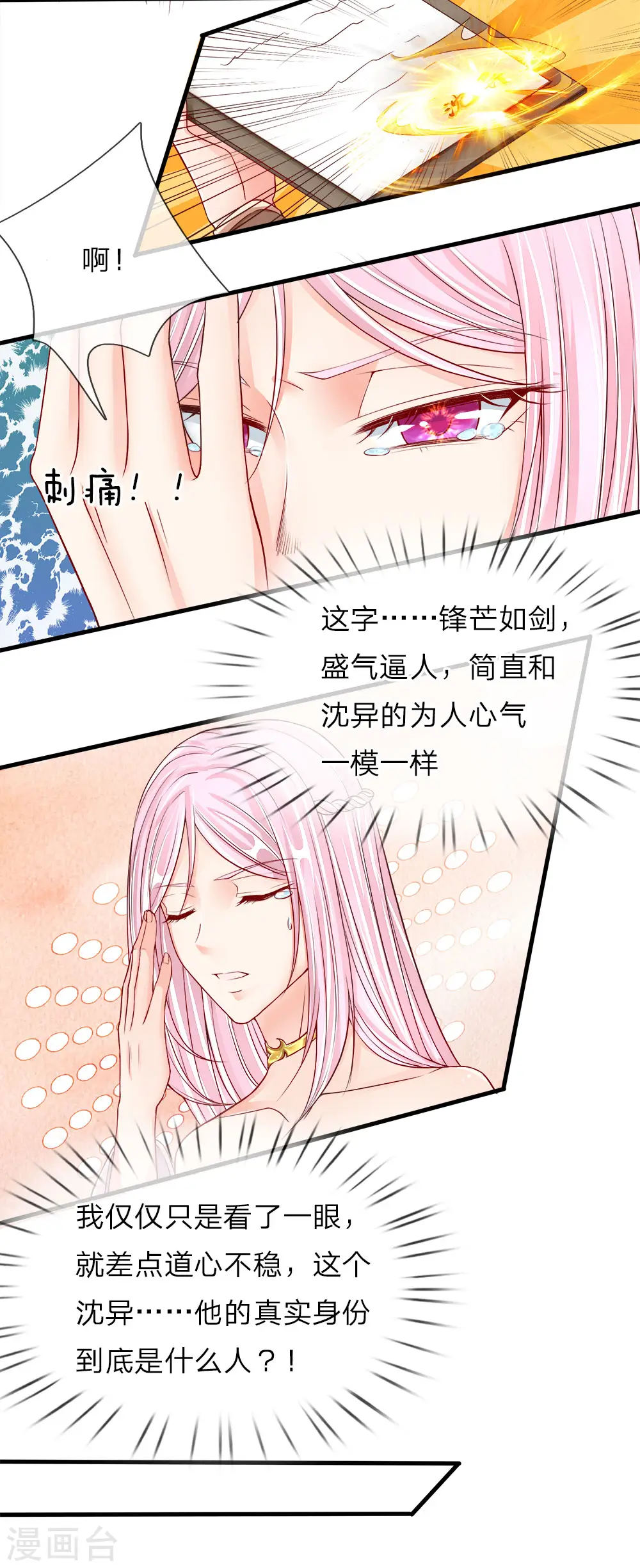 第62话 齐家宝物，霖霖危急 第2页