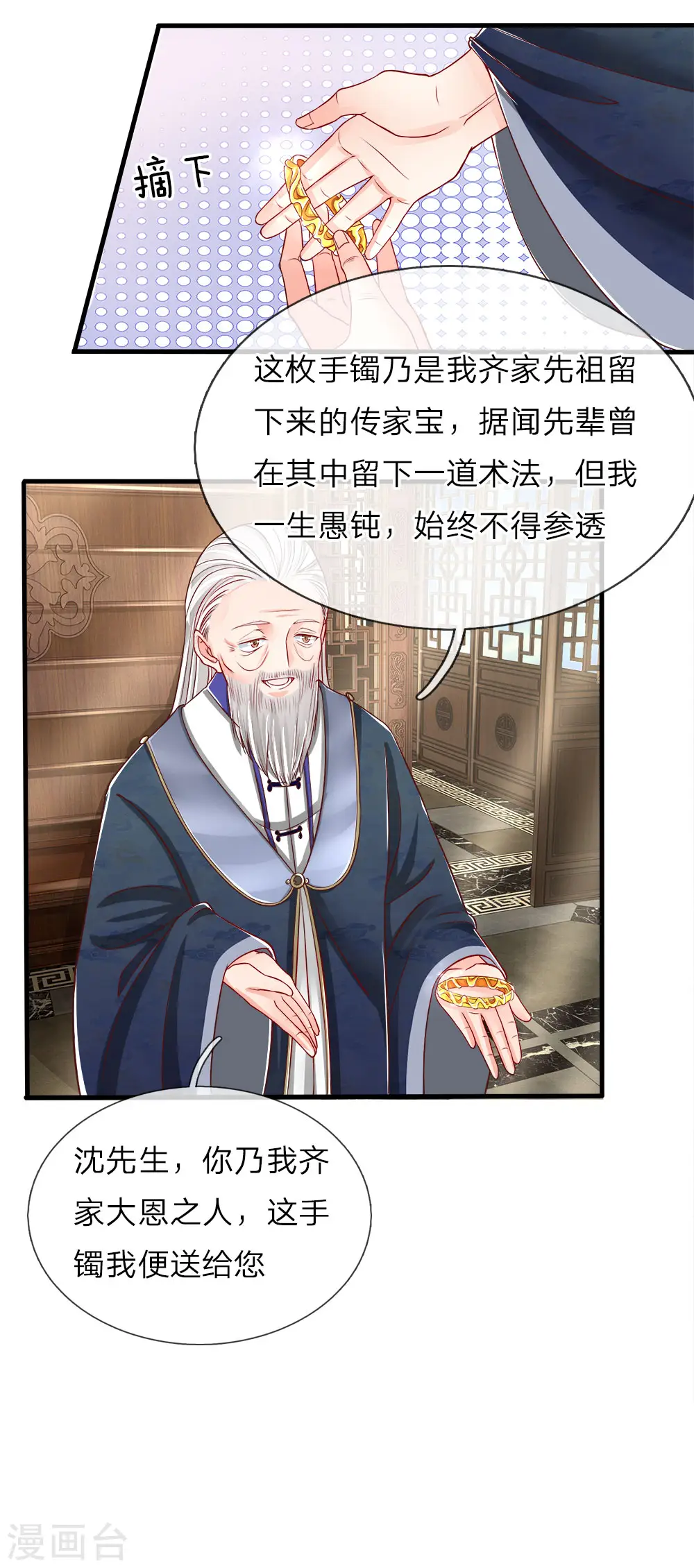 第62话 齐家宝物，霖霖危急 第3页