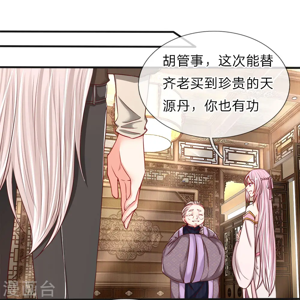 第62话 齐家宝物，霖霖危急 第4页